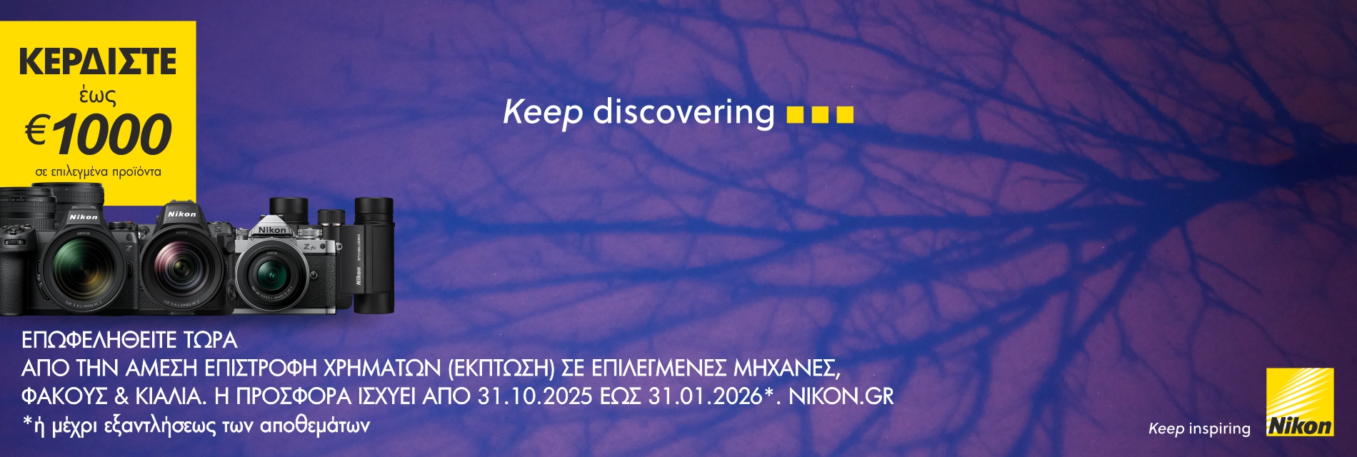 1900x640_Nikon Winter Promo 2025